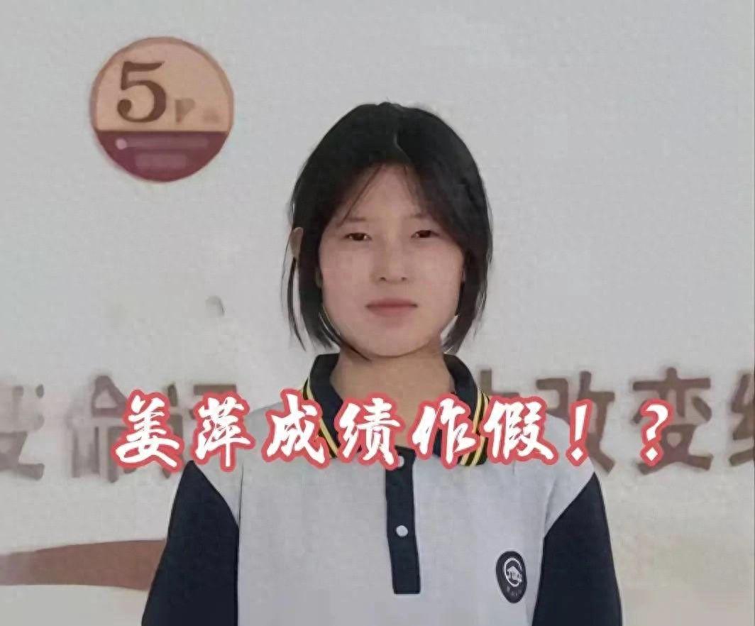 姜萍现状如何？一家不知去向，新学期未返校，疑似某服装厂打工